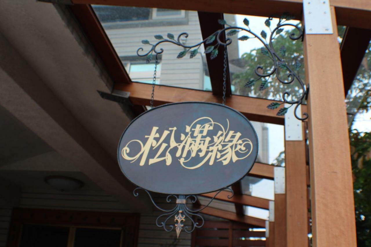 Yilan Pine Villa Homestay Luodong Exteriér fotografie